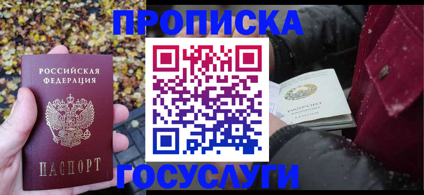 временная прописка в Переславль-Залесском