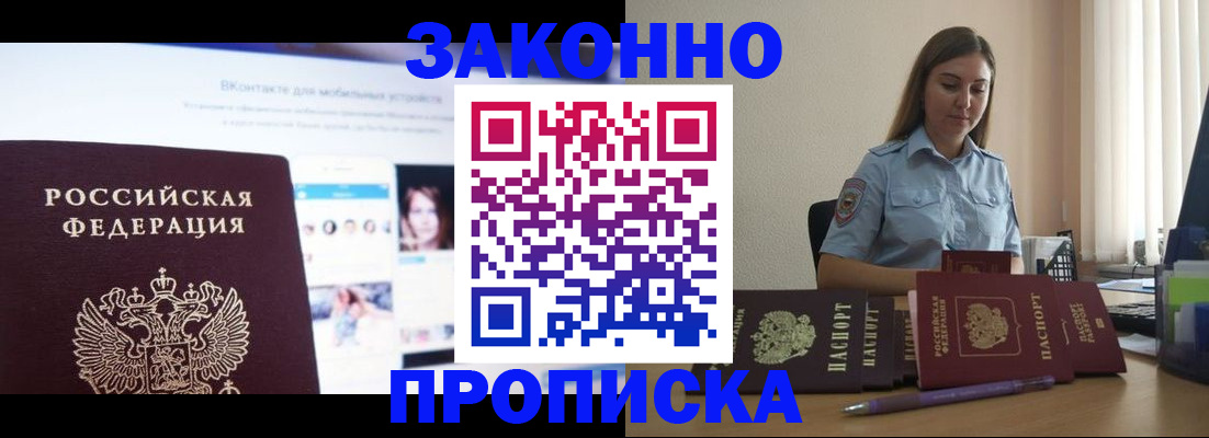 купить прописку в Переславль-Залесском
