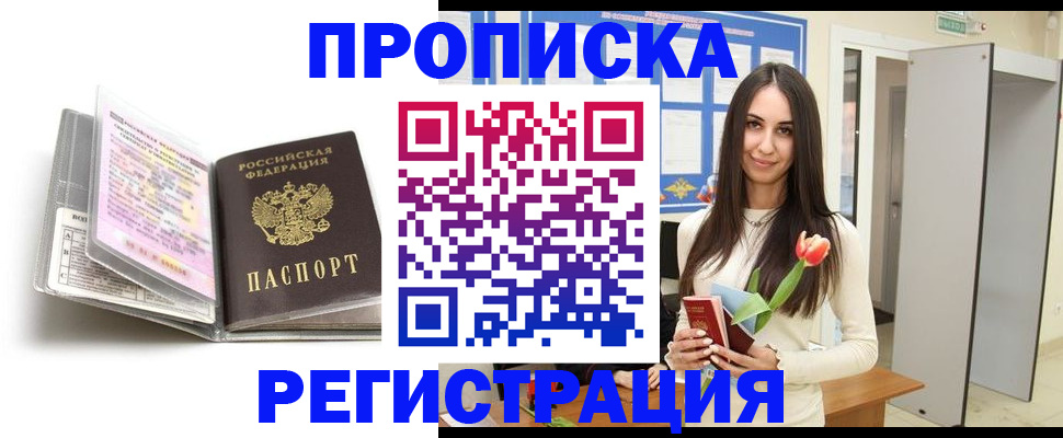 прописка штамп в Переславль-Залесском